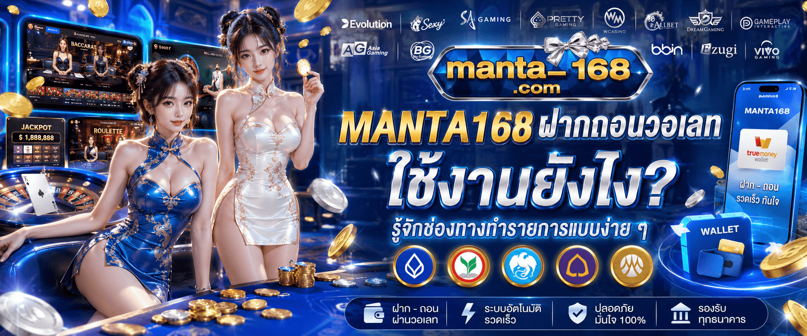 MANTA168 ฝากถอนวอเลท ใช้งานยังไง? รู้จักช่องทางทำรายการแบบง่าย ๆ